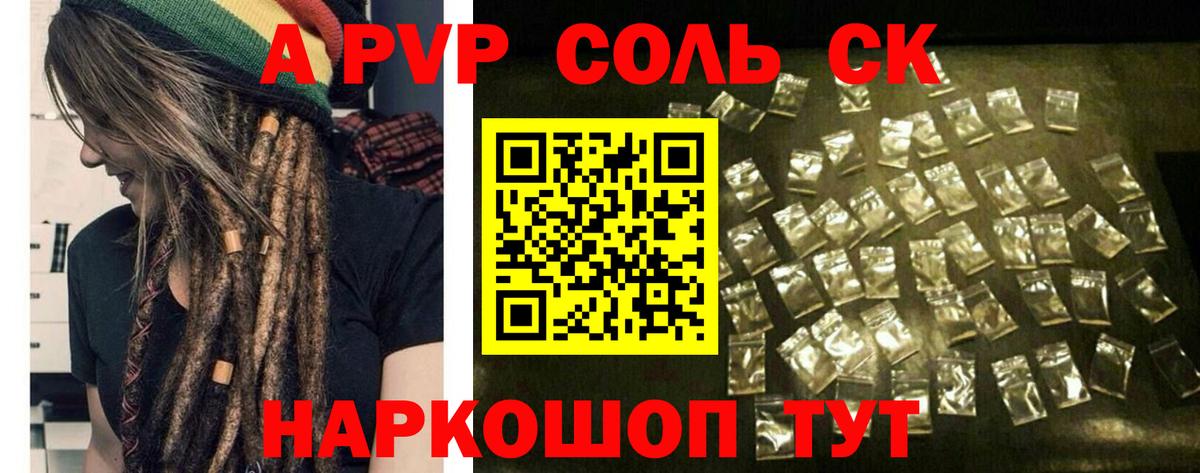 A-PVP СК КРИС  Альфа ПВП  Киселёвск  Alpha-PVP Соль  Вход с VPN 