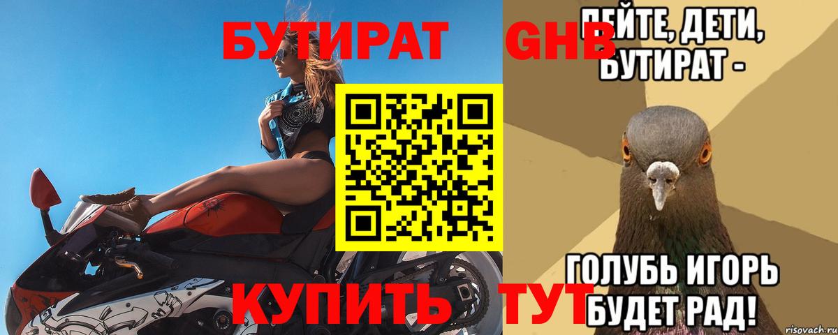 Бутират жидкий экстази  Вход с VPN  Бутират  Киселёвск 
