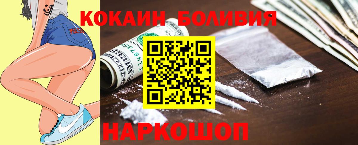 Кокаин Боливия  Кокаин 97%  Вход с VPN  цены наркотик  Киселёвск 