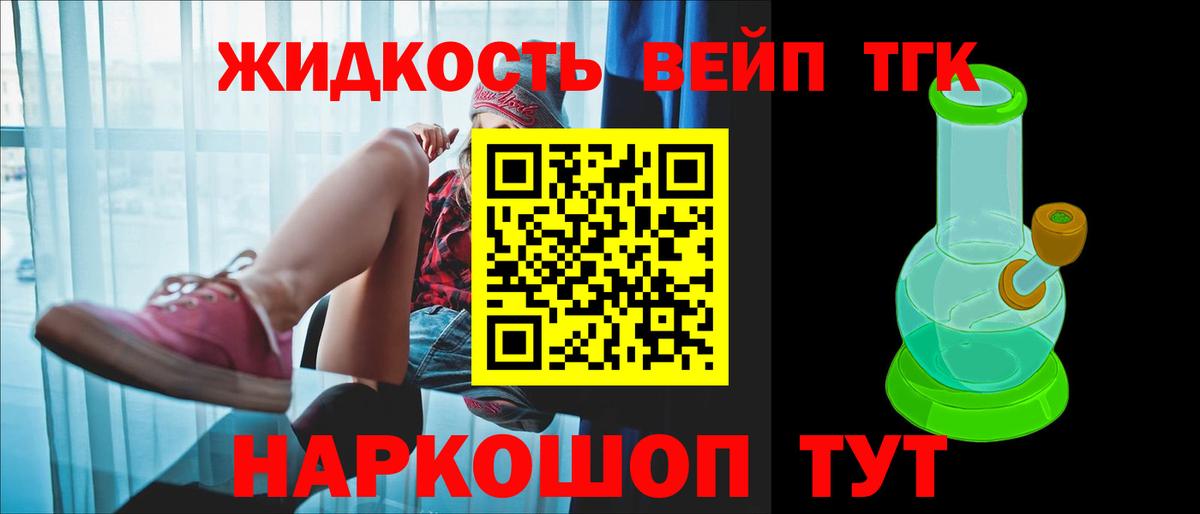 ТГК вейп с тгк Киселёвск